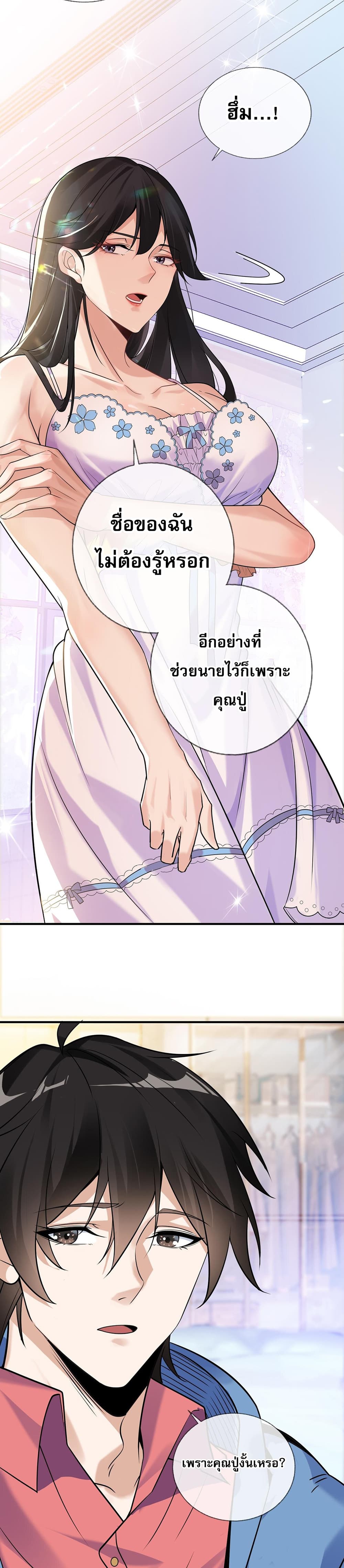 My Wife Is Rich and Beautiful page 17