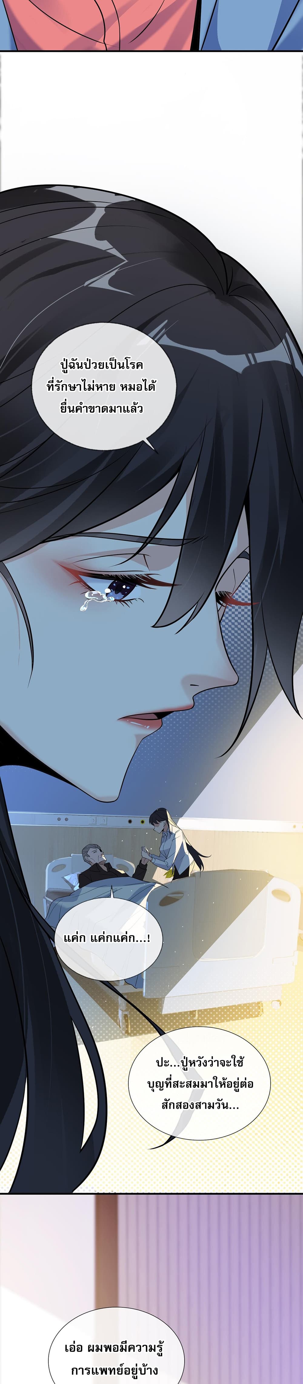 My Wife Is Rich and Beautiful page 18