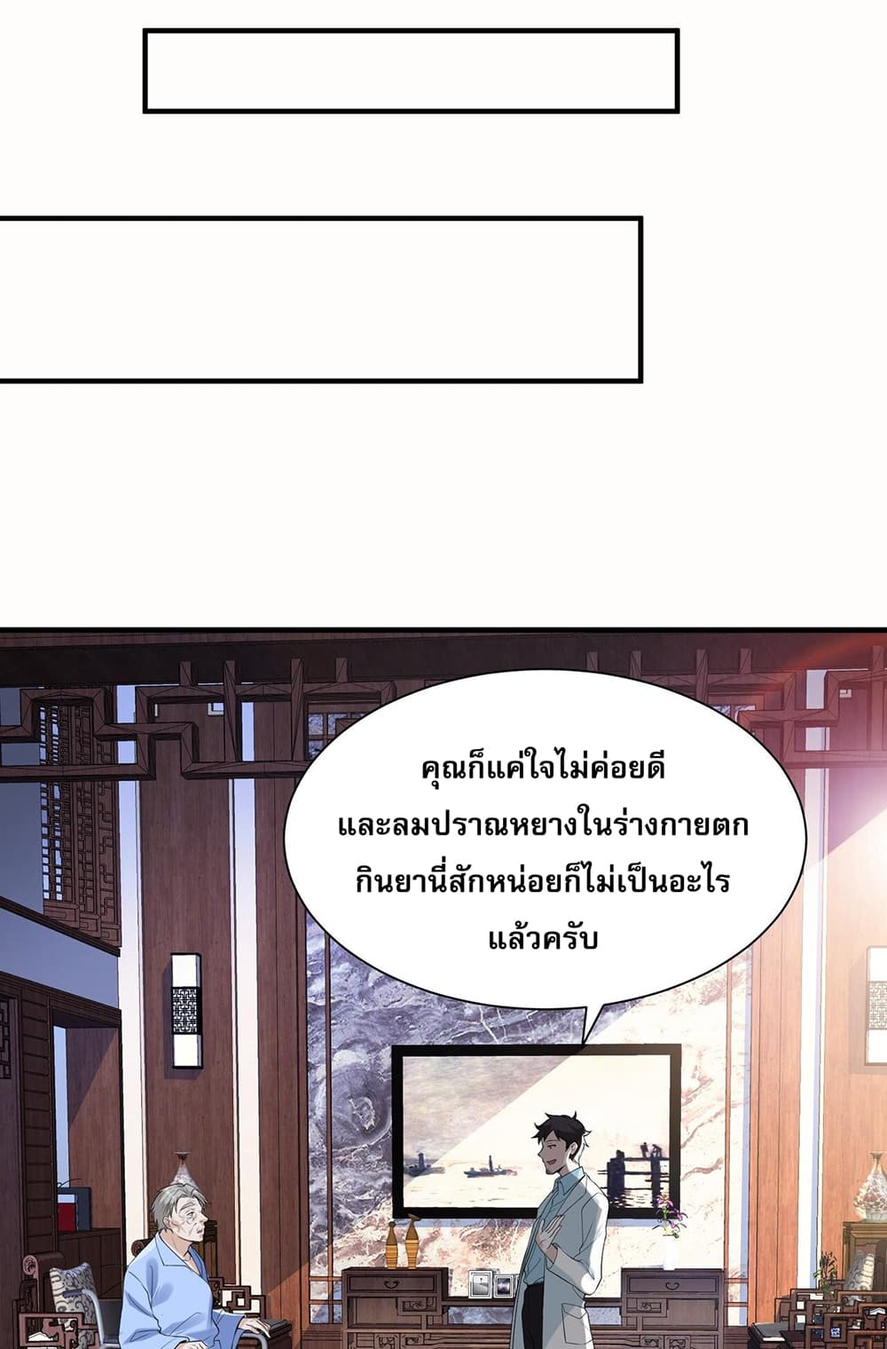 My Wife Is Rich and Beautiful page 20