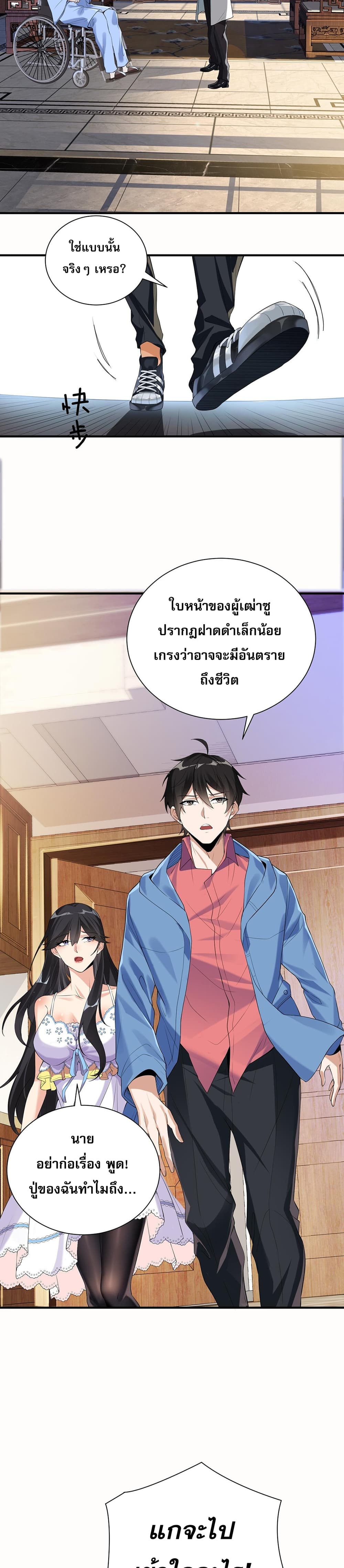 My Wife Is Rich and Beautiful page 21