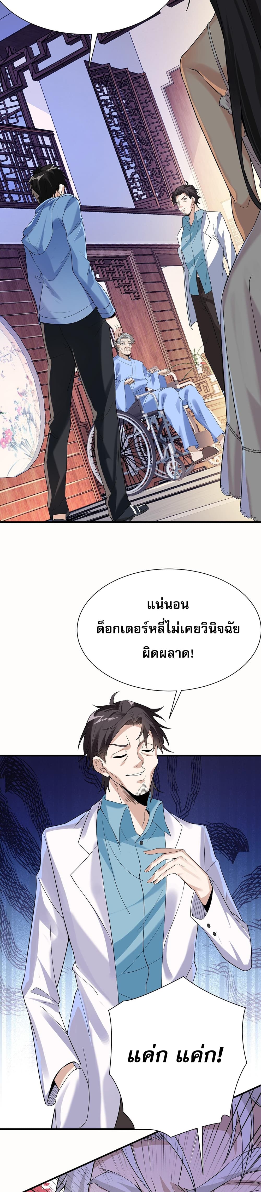 My Wife Is Rich and Beautiful page 23