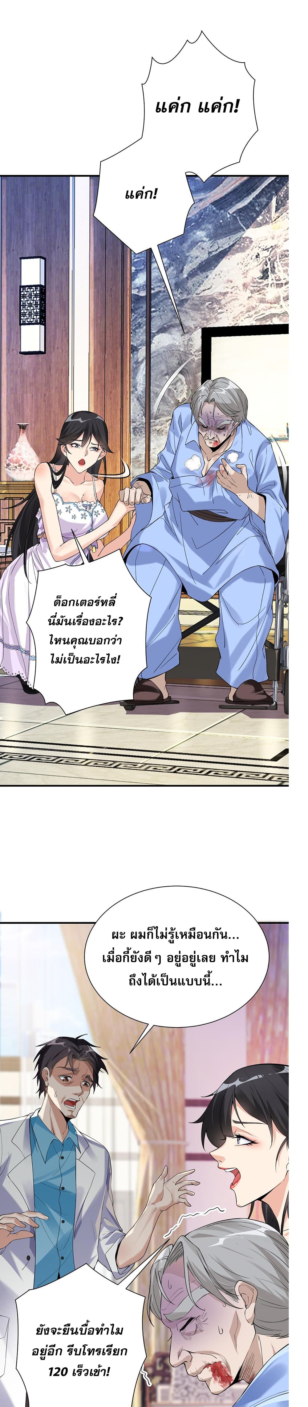 My Wife Is Rich and Beautiful page 25