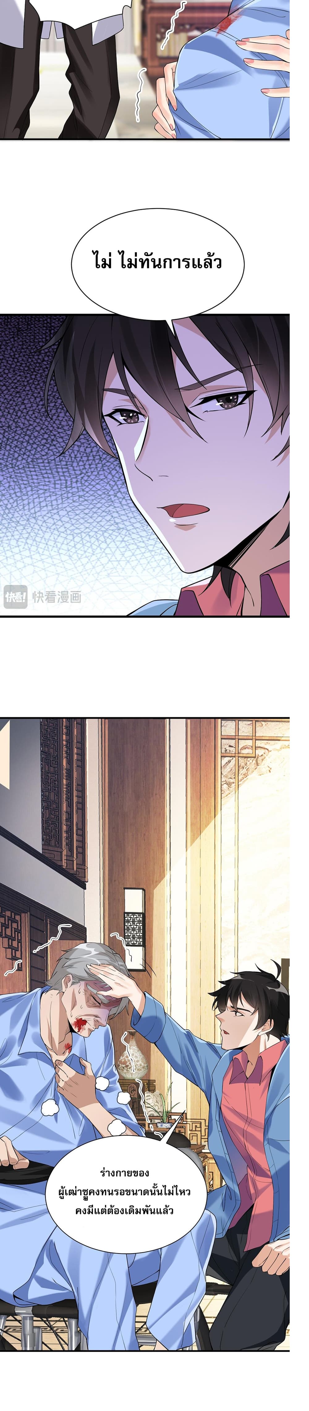 My Wife Is Rich and Beautiful page 26