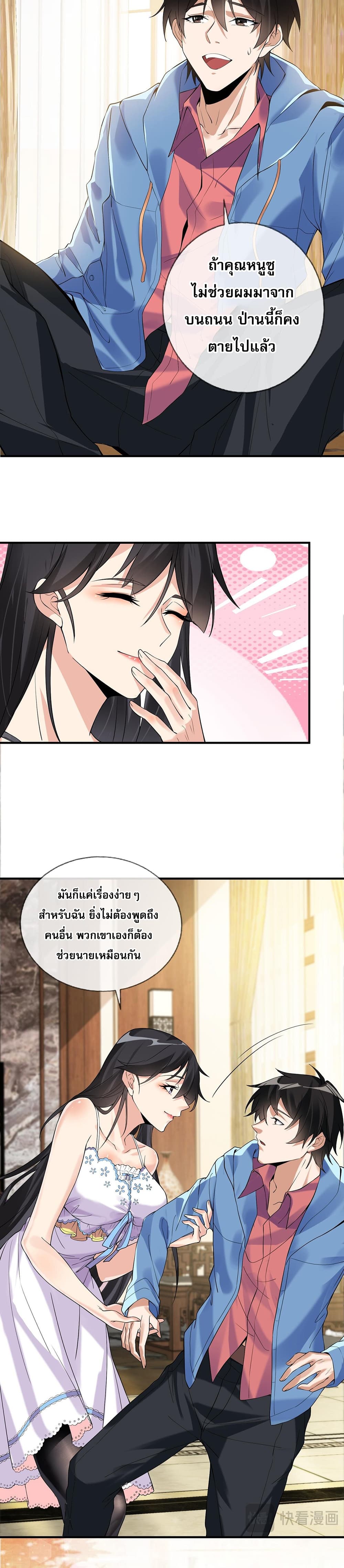 My Wife Is Rich and Beautiful page 33