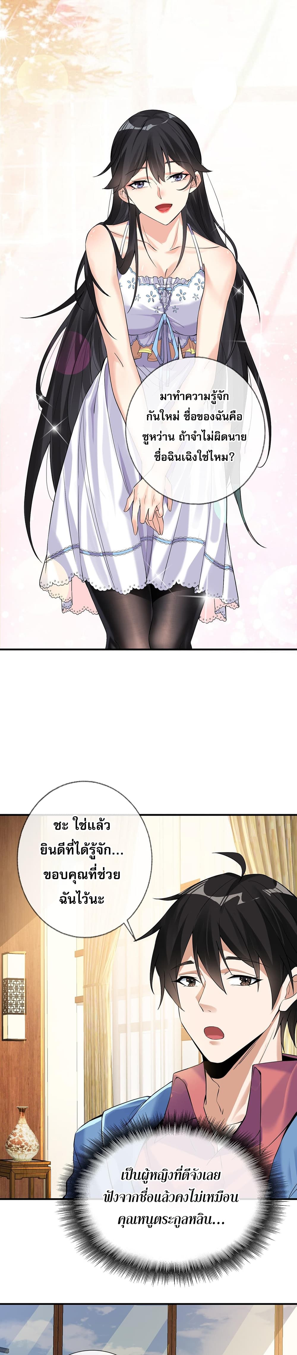 My Wife Is Rich and Beautiful page 34