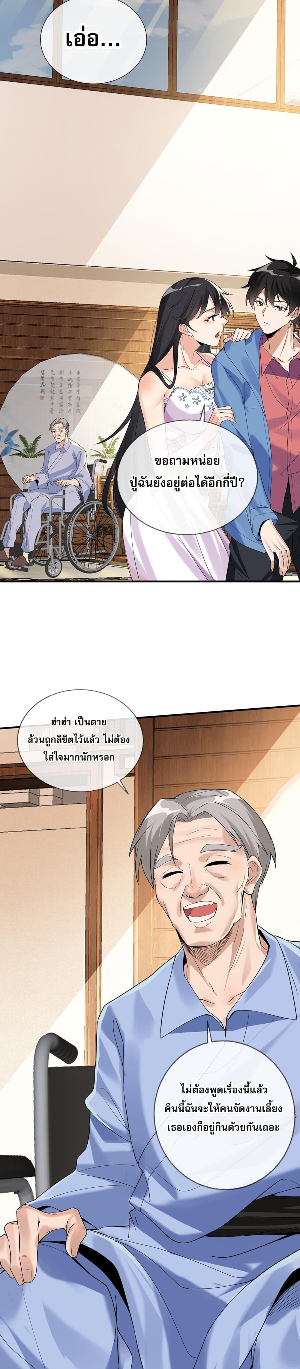 My Wife Is Rich and Beautiful page 35