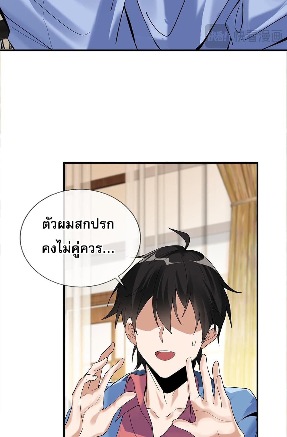 My Wife Is Rich and Beautiful page 36