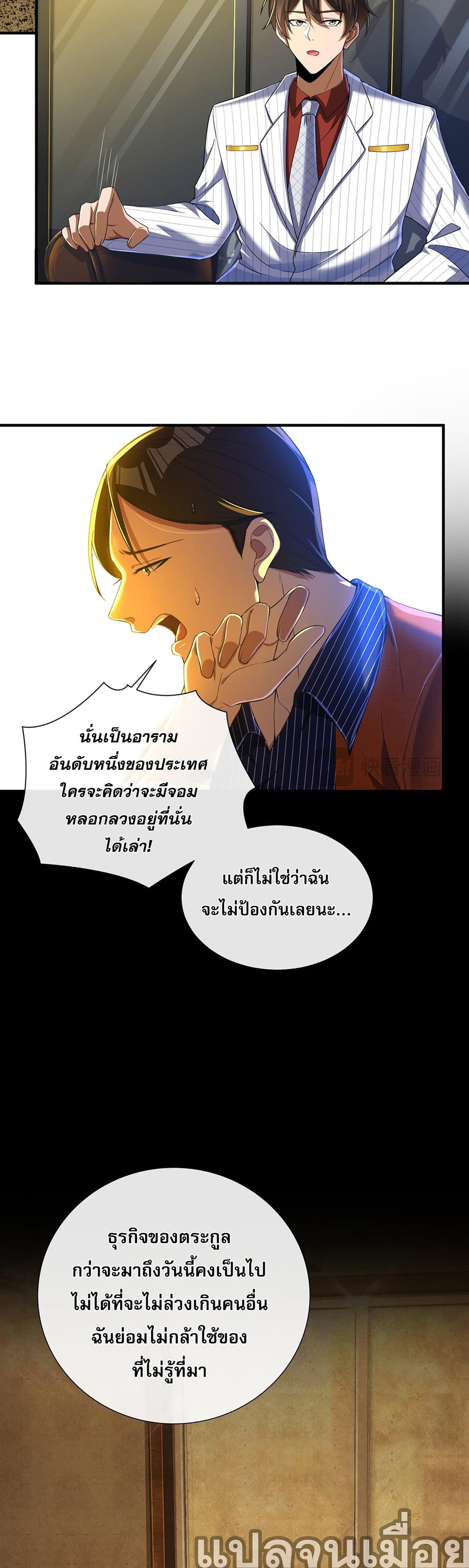 My Wife Is Rich and Beautiful page 6