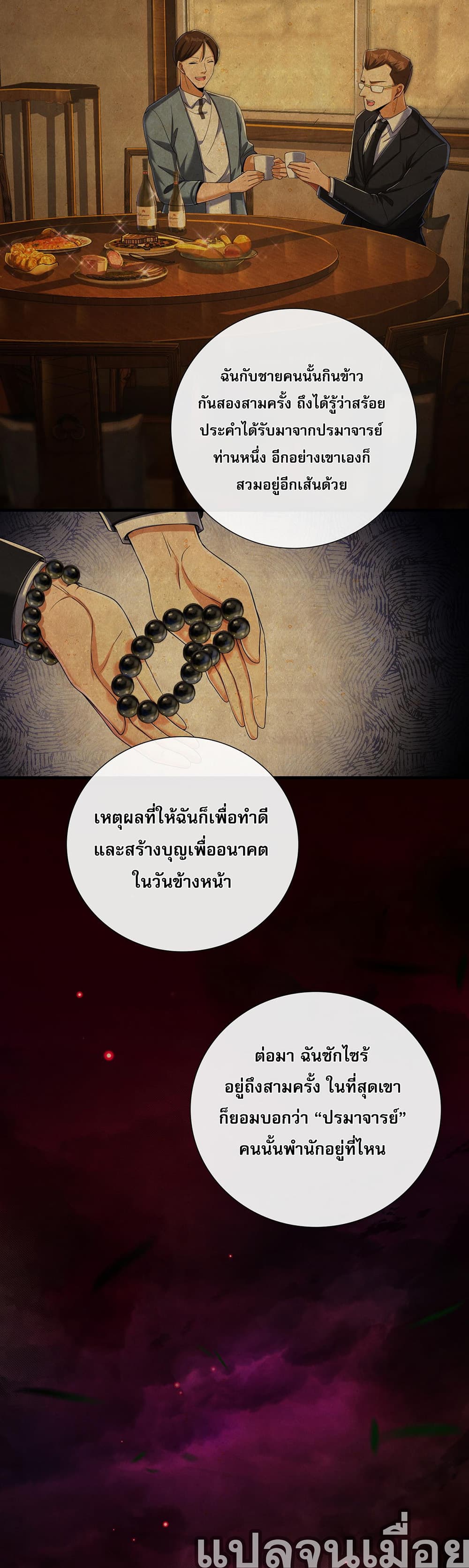 My Wife Is Rich and Beautiful page 7