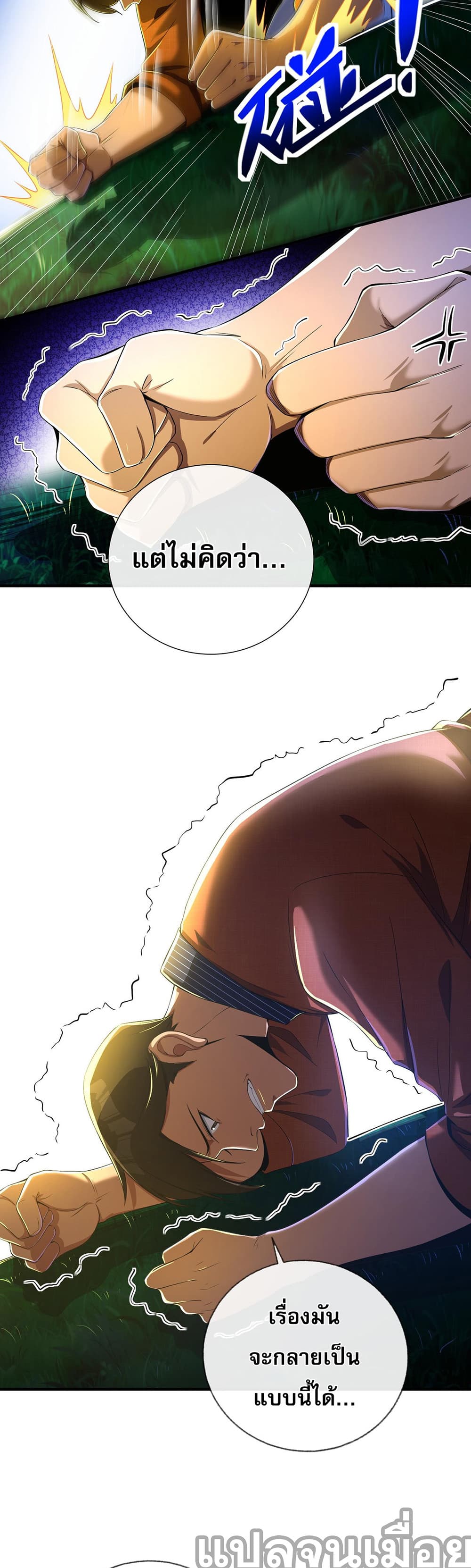 My Wife Is Rich and Beautiful page 10