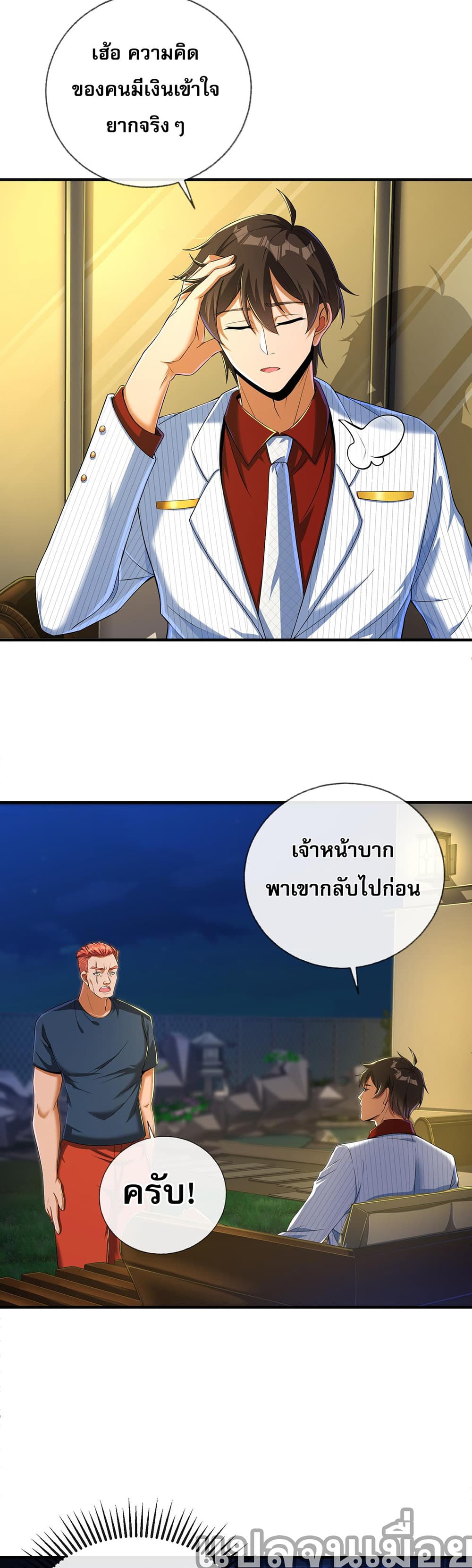 My Wife Is Rich and Beautiful page 11