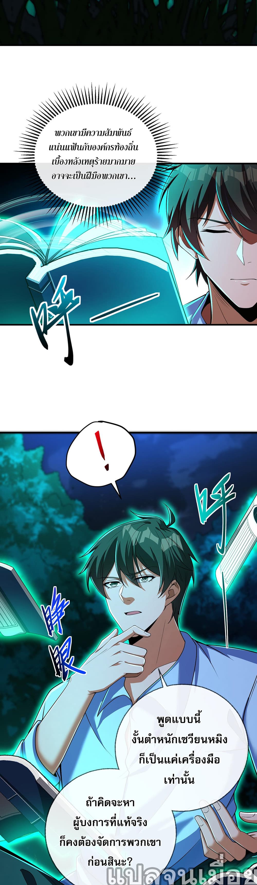 My Wife Is Rich and Beautiful page 15