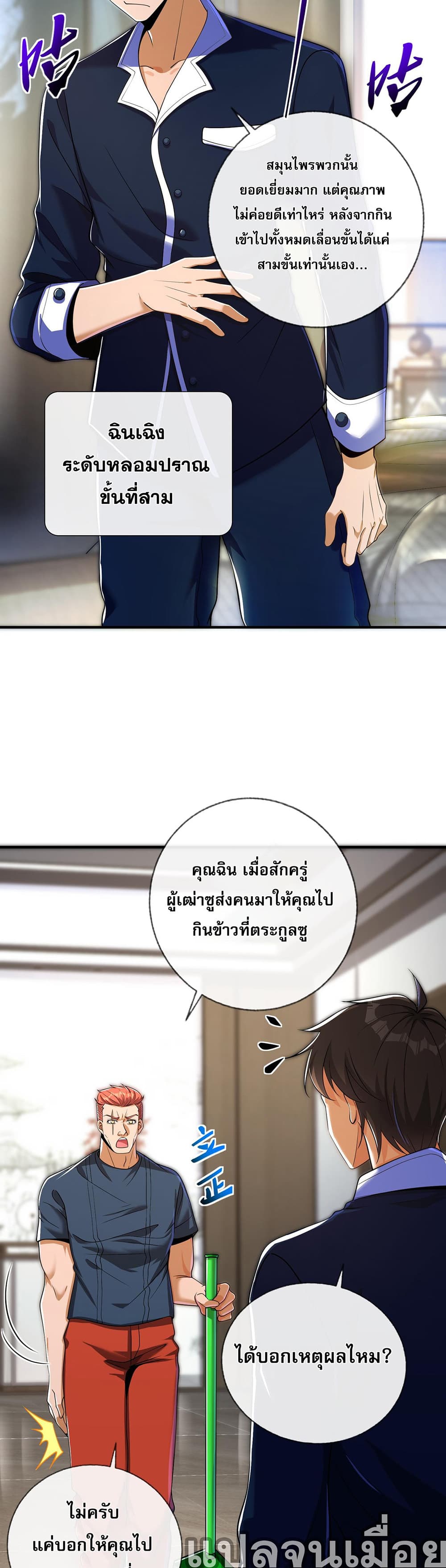 My Wife Is Rich and Beautiful page 19