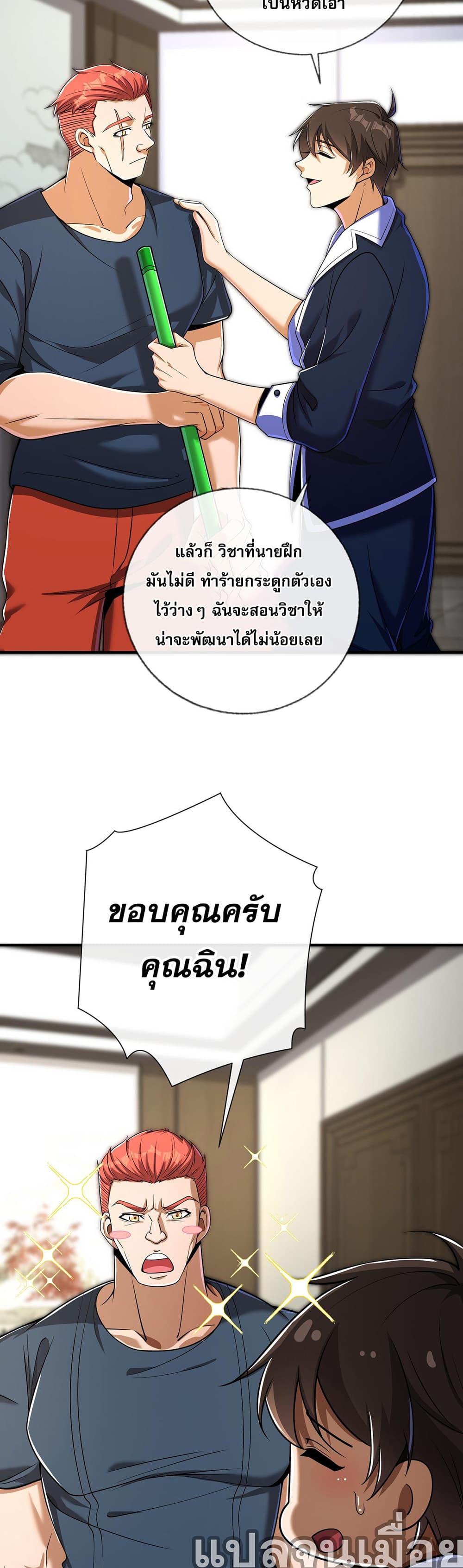 My Wife Is Rich and Beautiful page 22