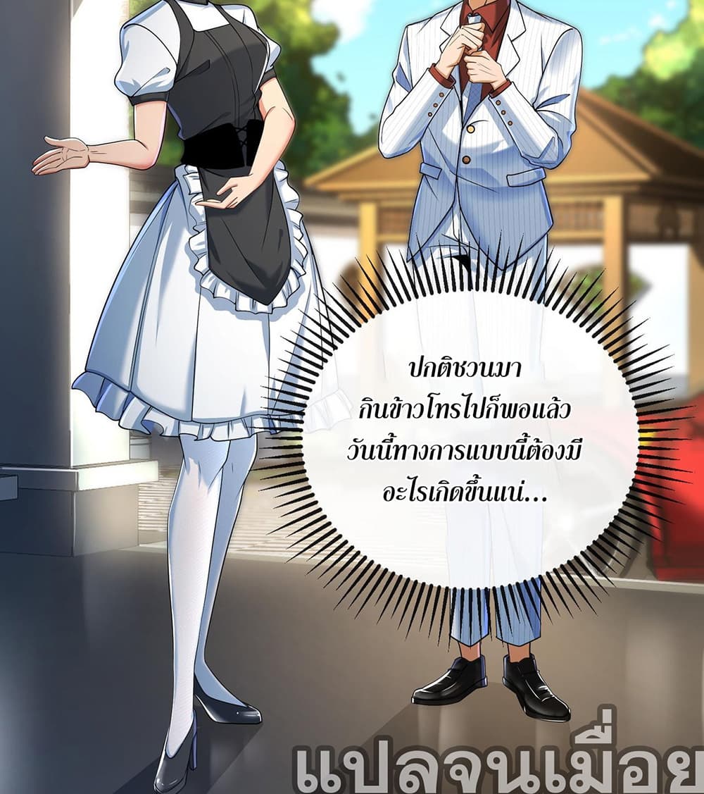 My Wife Is Rich and Beautiful page 24