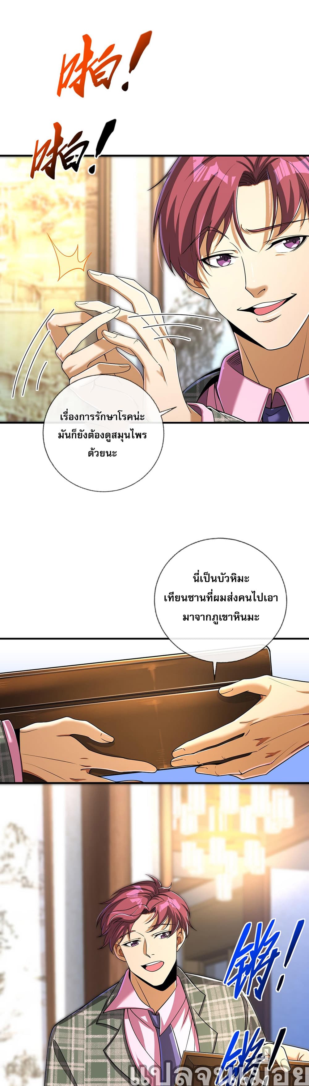My Wife Is Rich and Beautiful page 26