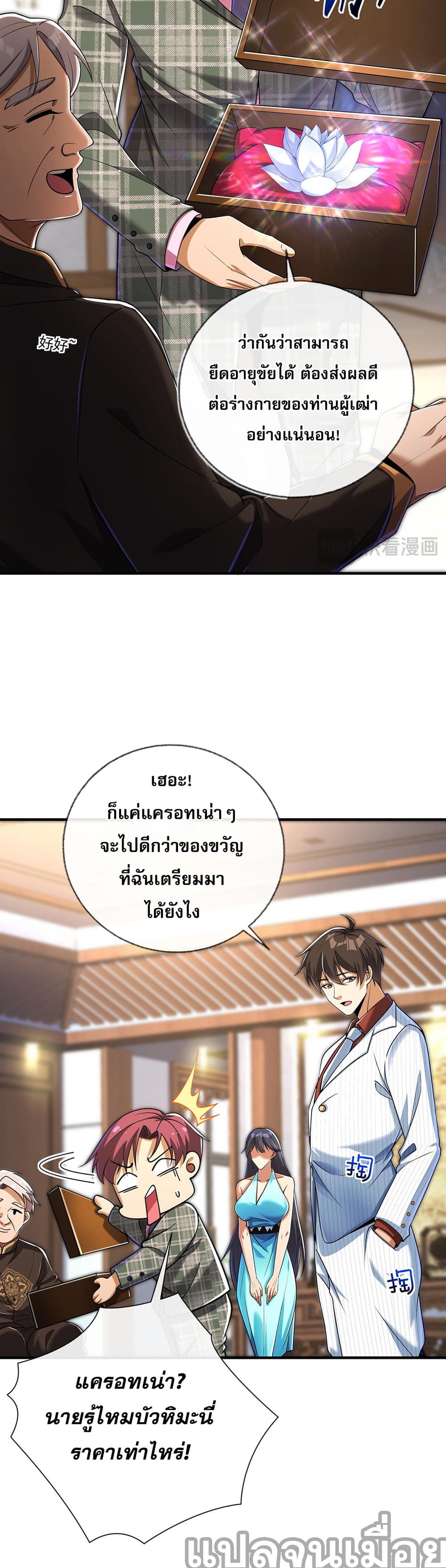 My Wife Is Rich and Beautiful page 27