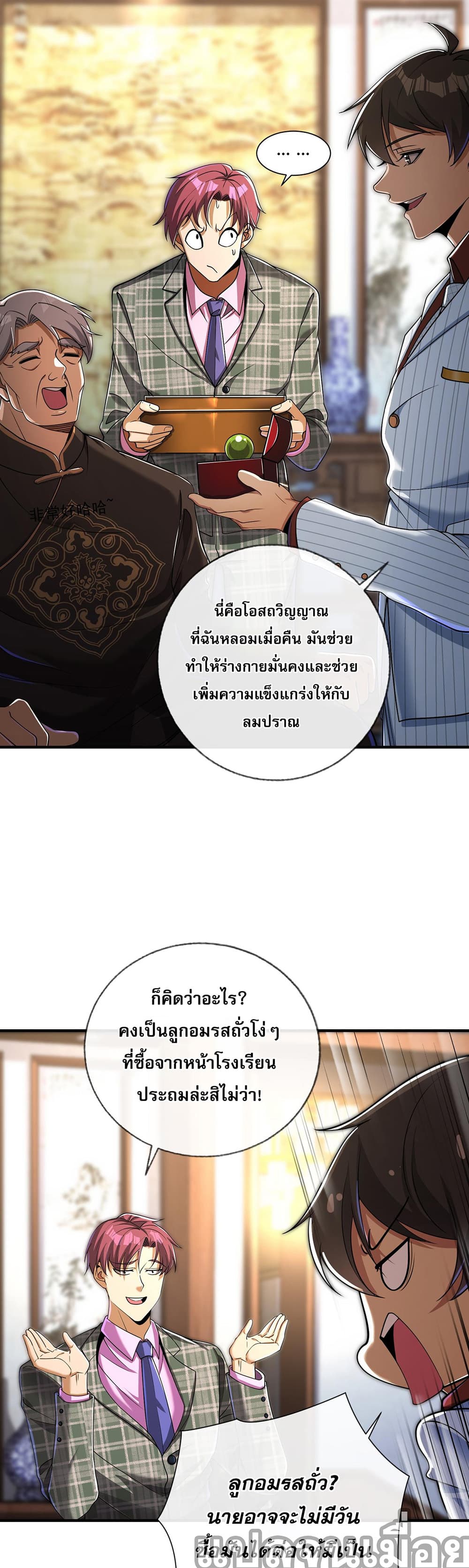 My Wife Is Rich and Beautiful page 29