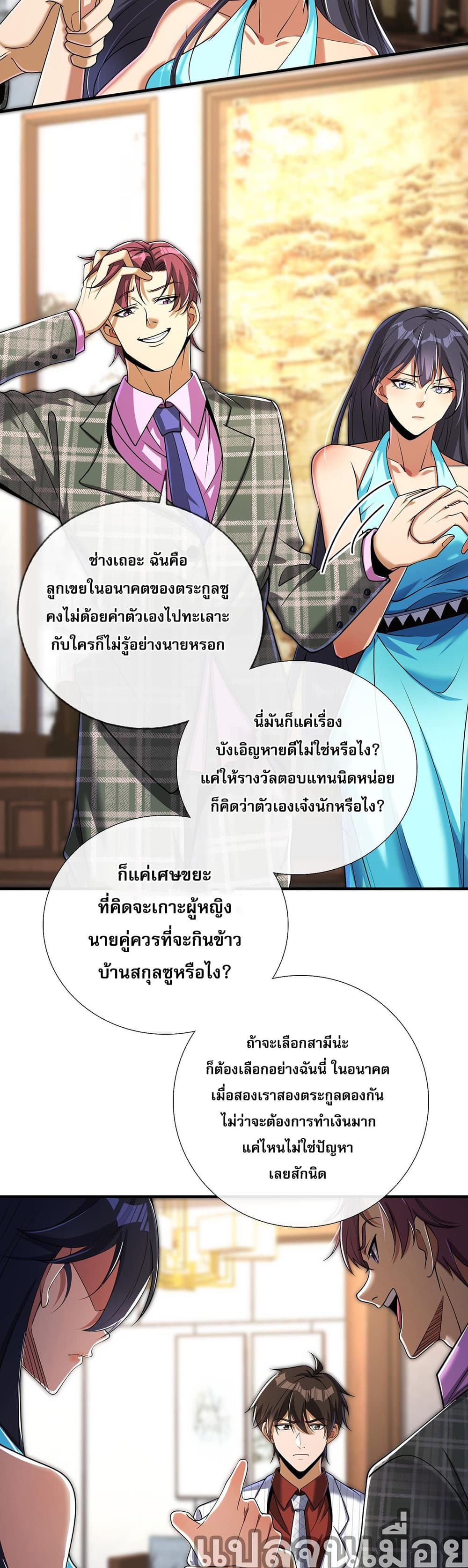 My Wife Is Rich and Beautiful page 31