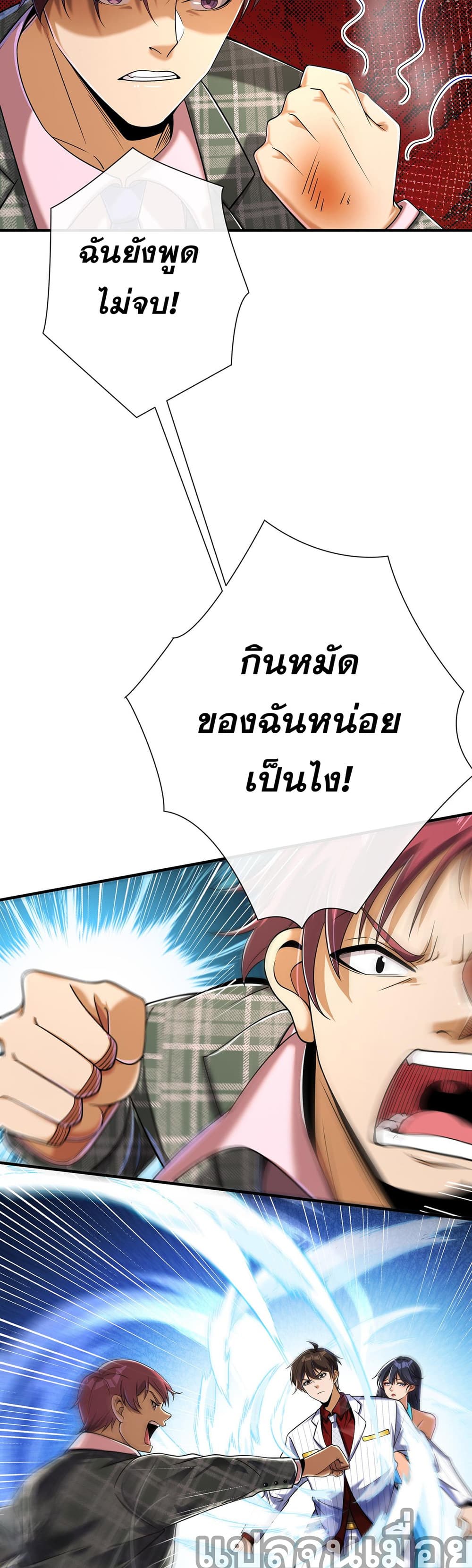 My Wife Is Rich and Beautiful page 35