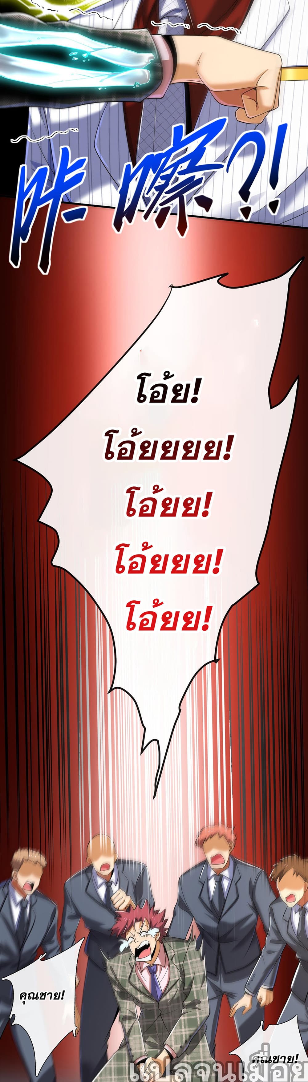 My Wife Is Rich and Beautiful page 38