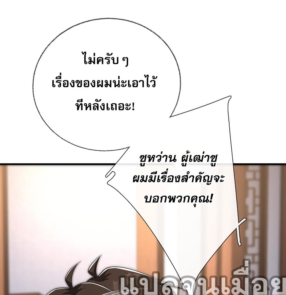 My Wife Is Rich and Beautiful page 42