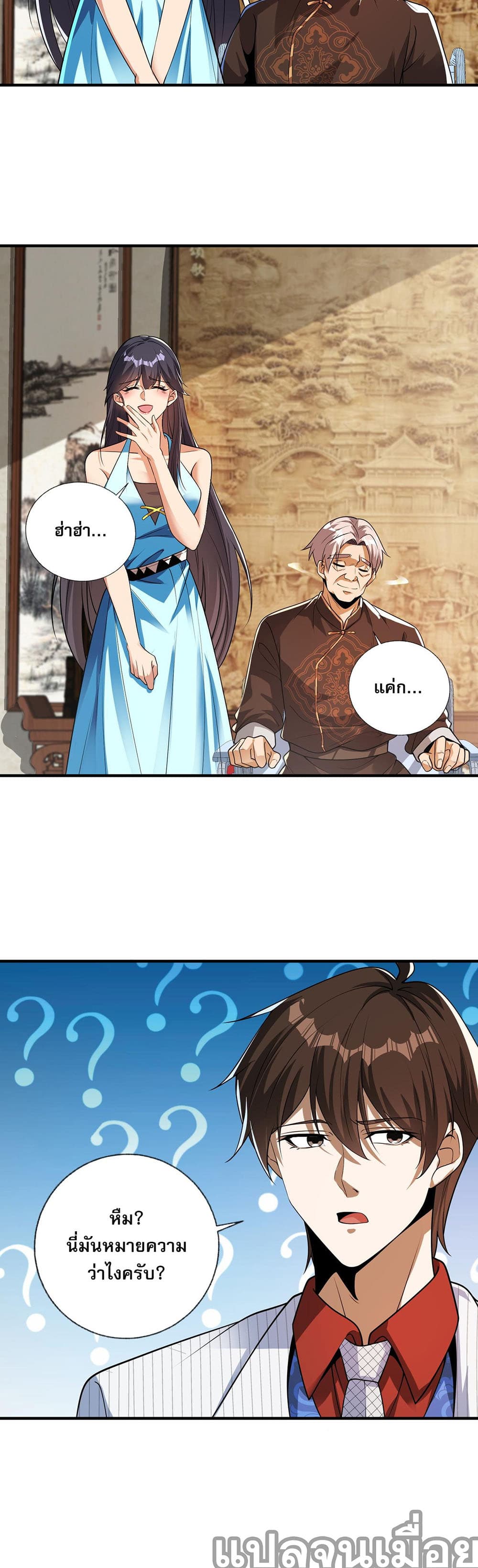 My Wife Is Rich and Beautiful page 5