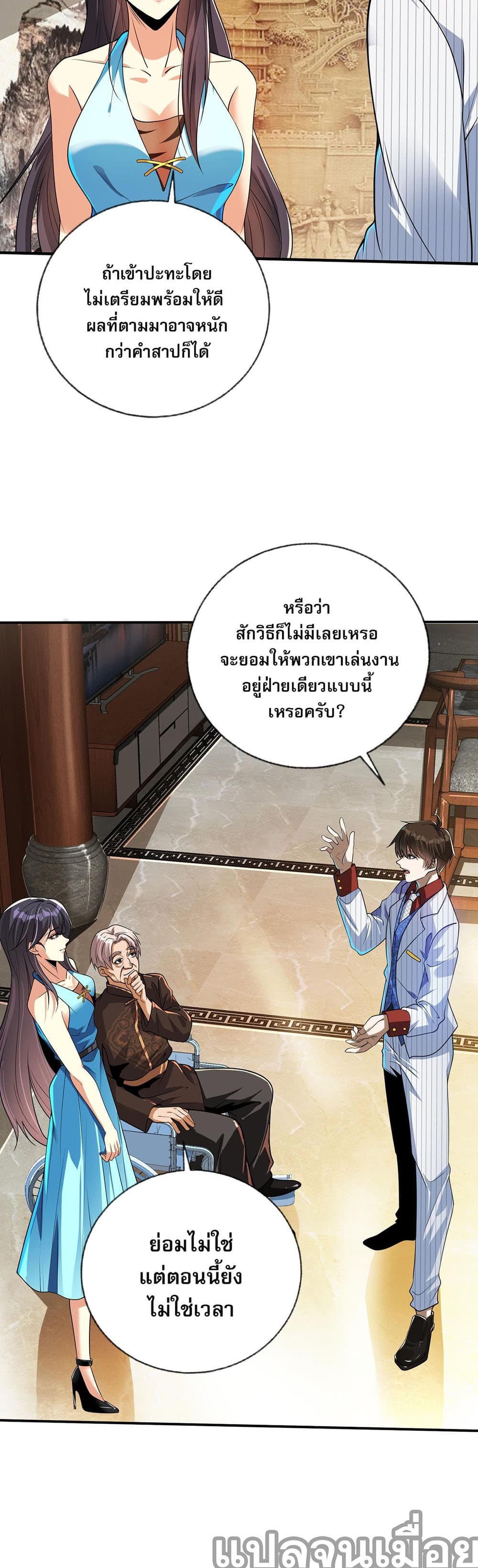 My Wife Is Rich and Beautiful page 7