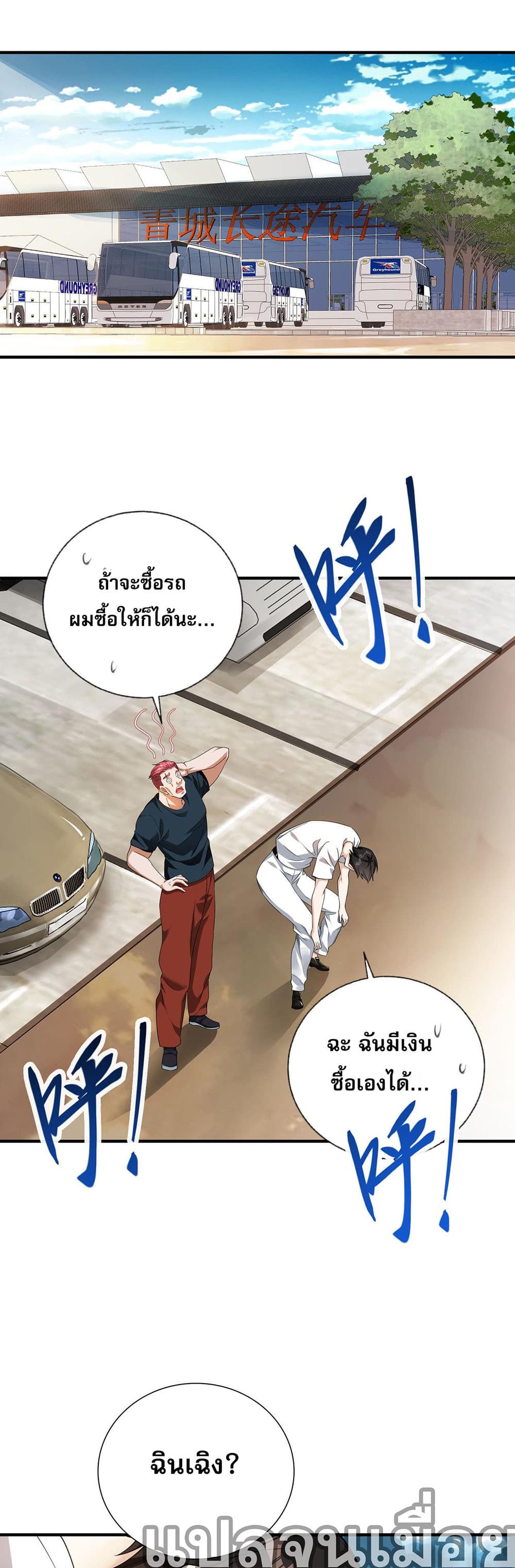 My Wife Is Rich and Beautiful page 7