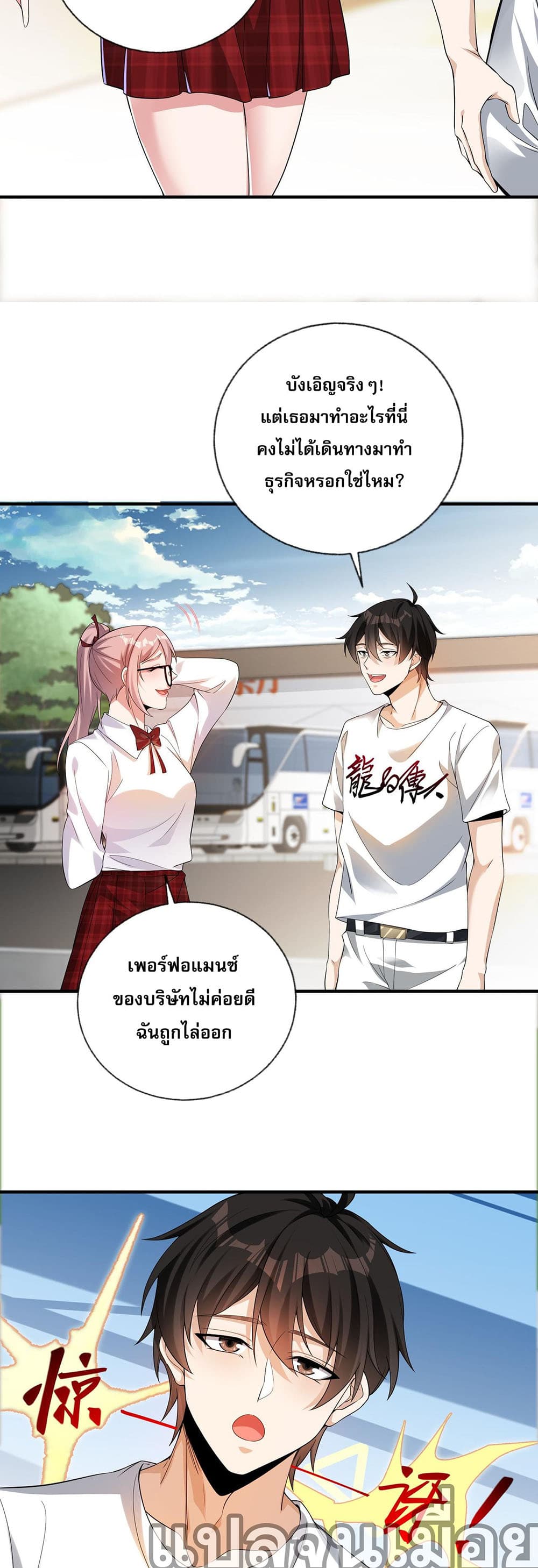 My Wife Is Rich and Beautiful page 10