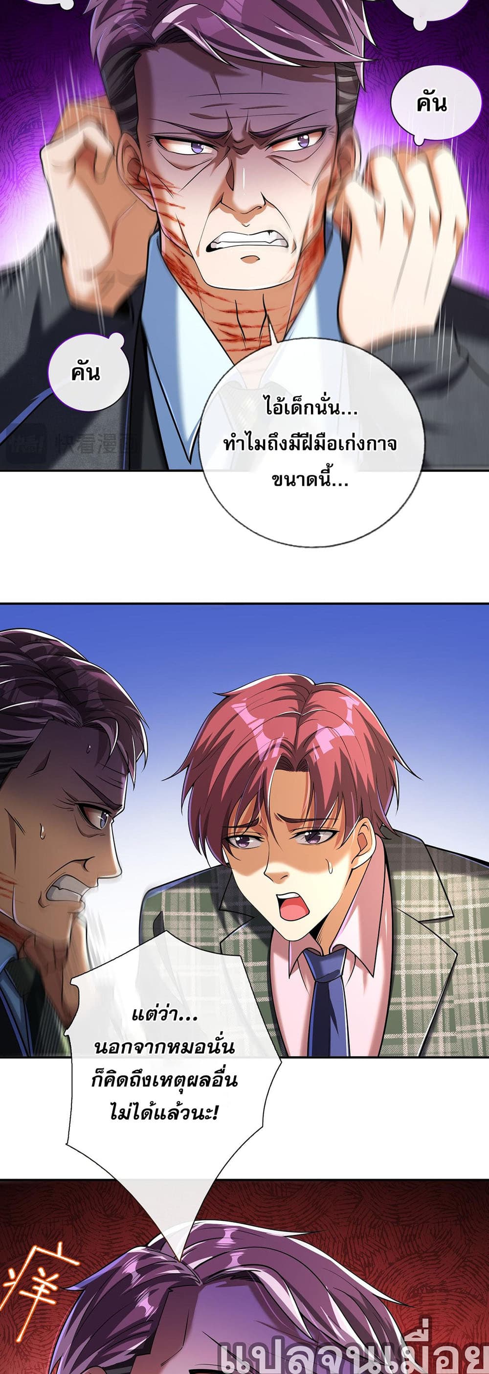 My Wife Is Rich and Beautiful page 6