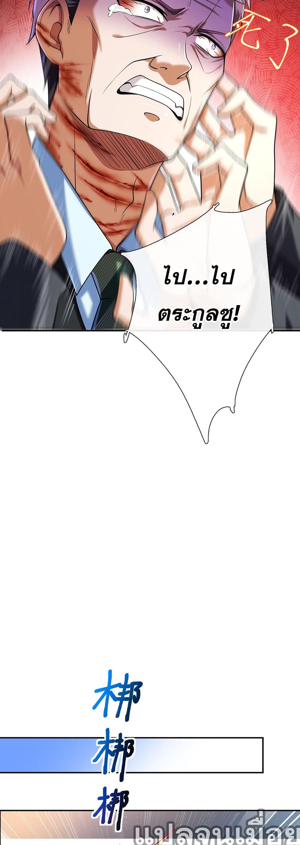 My Wife Is Rich and Beautiful page 7
