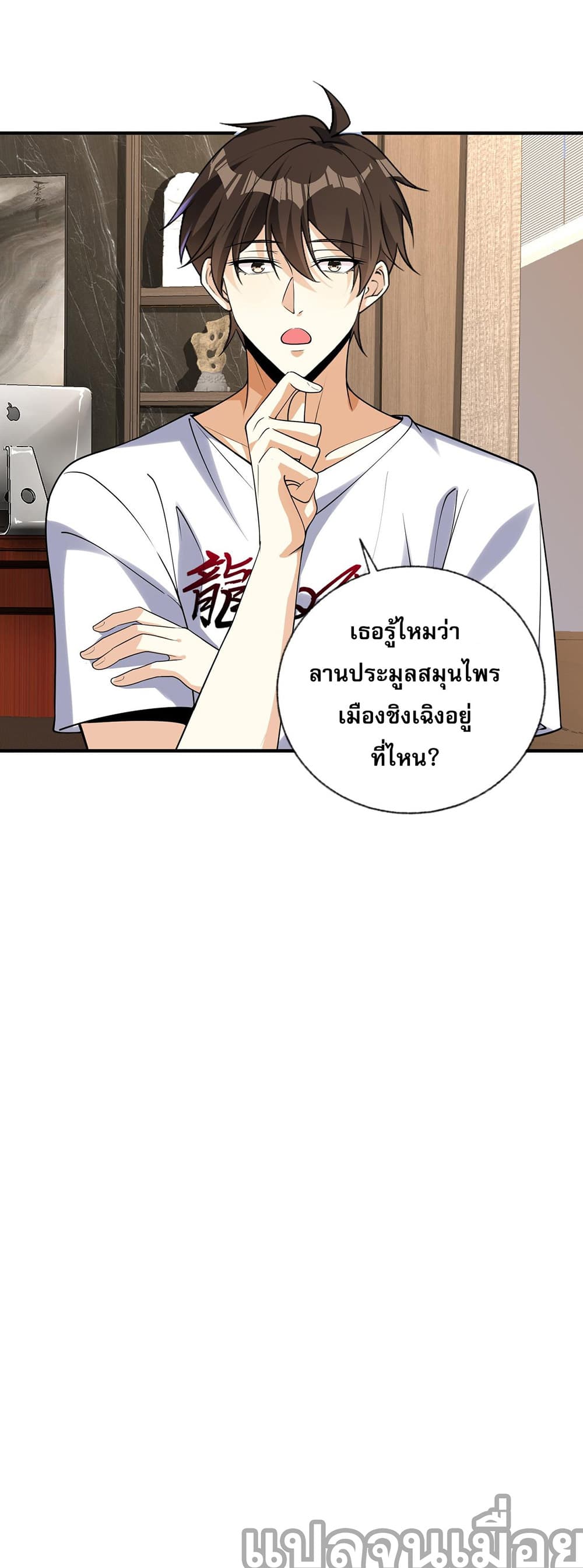 My Wife Is Rich and Beautiful page 3