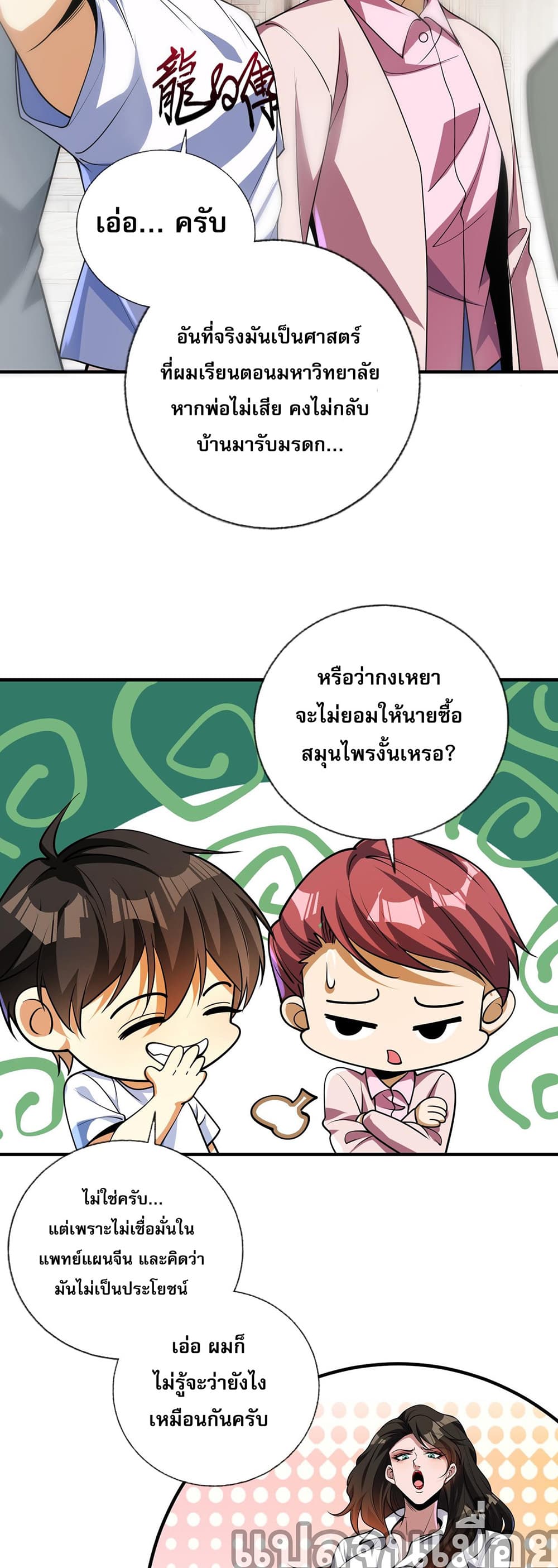 My Wife Is Rich and Beautiful page 6