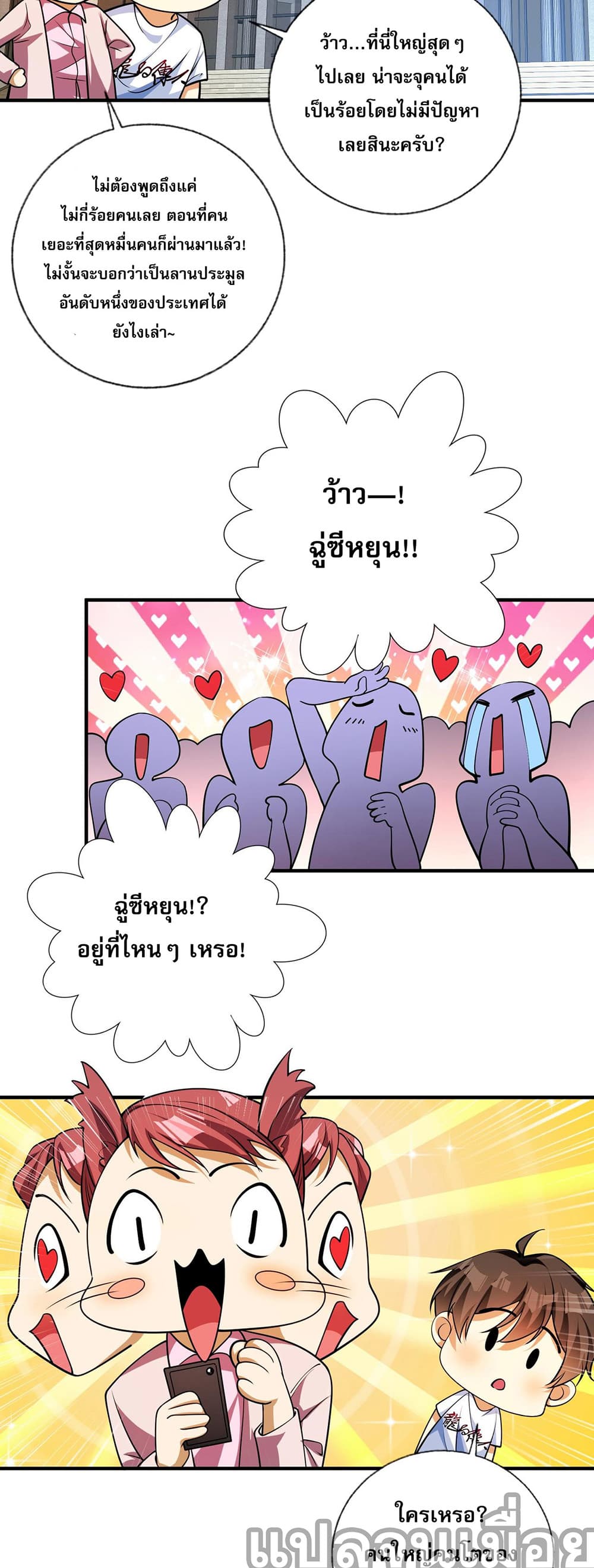 My Wife Is Rich and Beautiful page 9