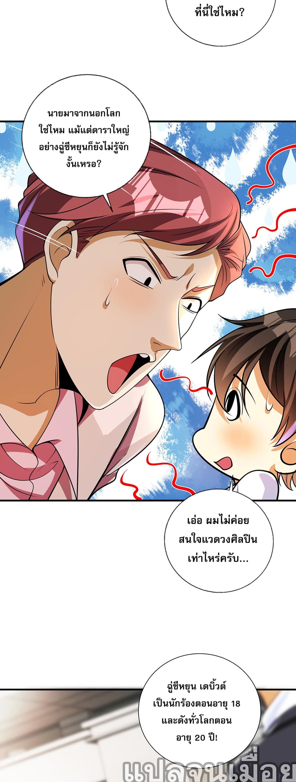 My Wife Is Rich and Beautiful page 10