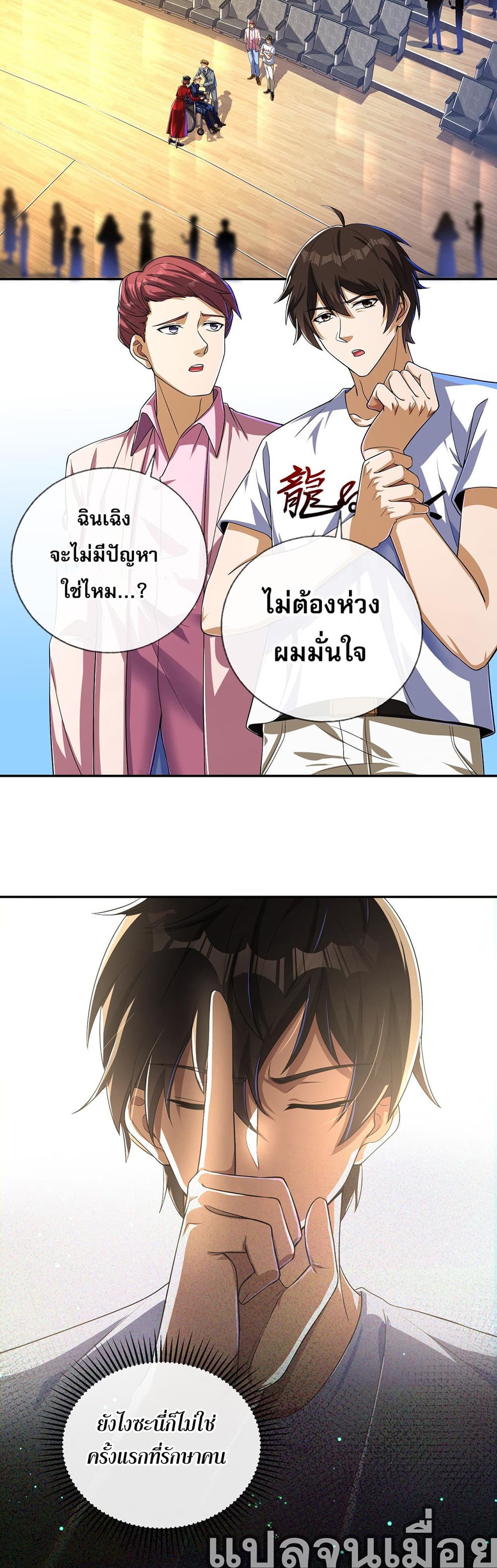 My Wife Is Rich and Beautiful page 3
