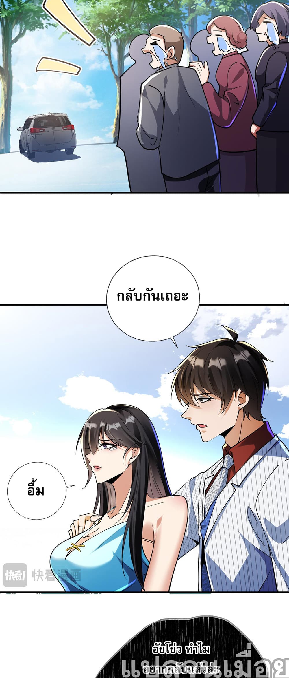 My Wife Is Rich and Beautiful page 5