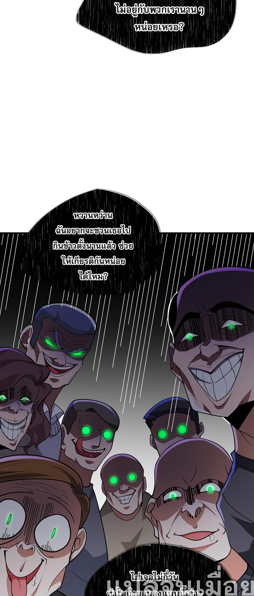 My Wife Is Rich and Beautiful page 6