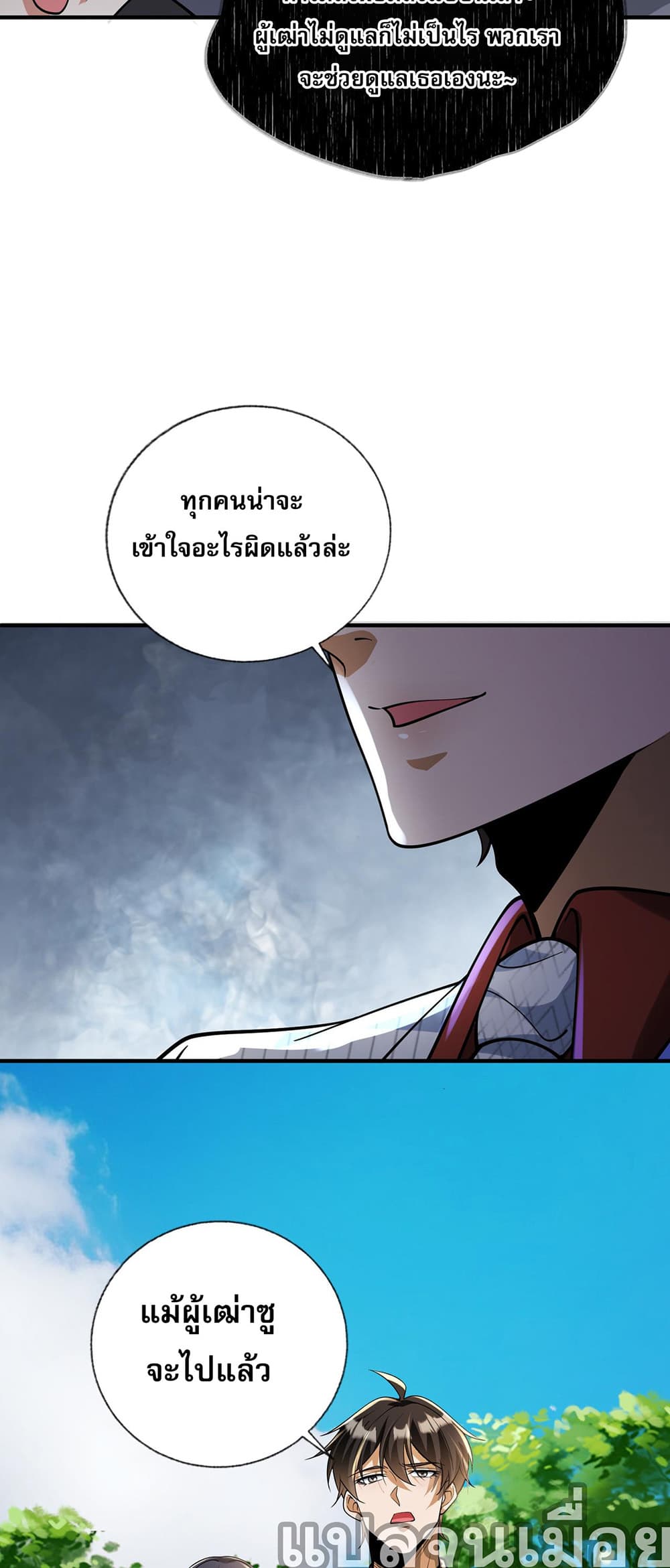 My Wife Is Rich and Beautiful page 7