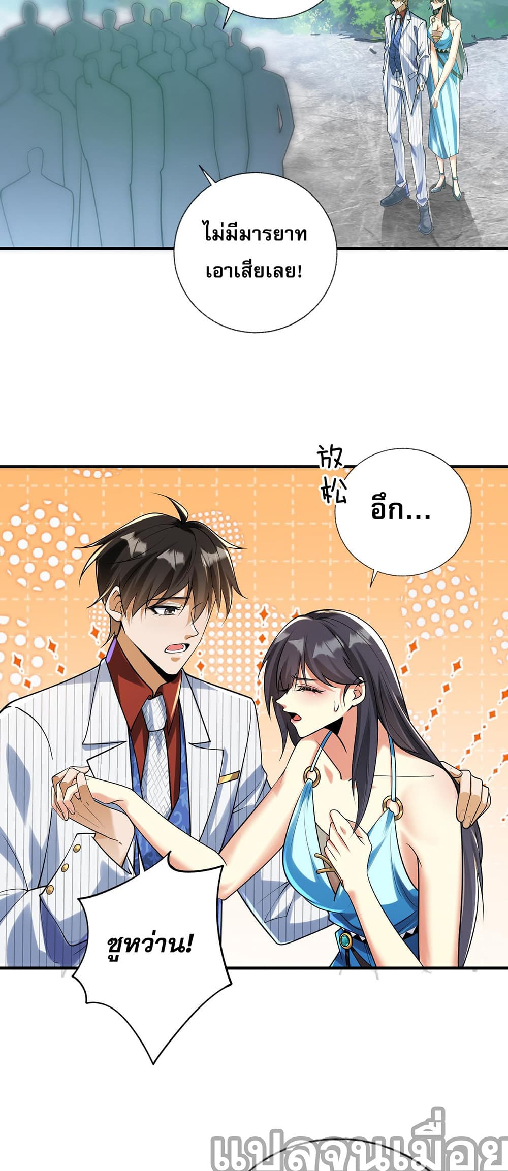 My Wife Is Rich and Beautiful page 10