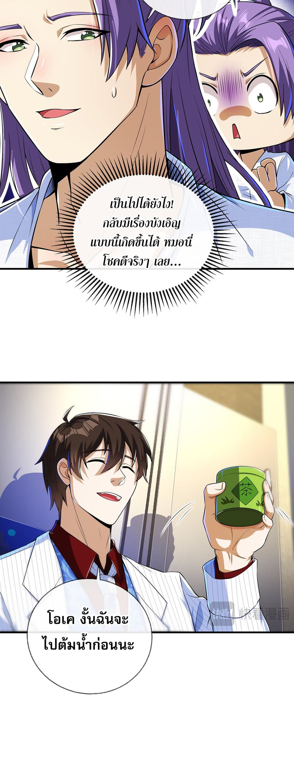 My Wife Is Rich and Beautiful page 5