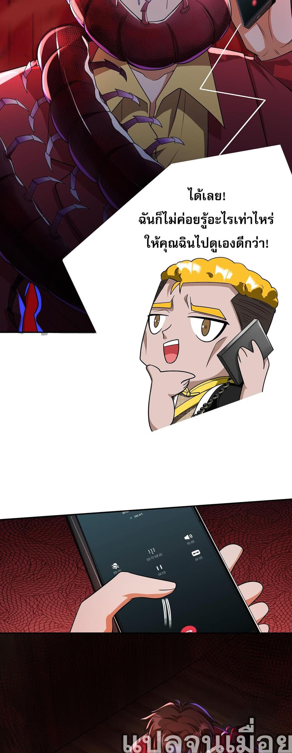 My Wife Is Rich and Beautiful page 6