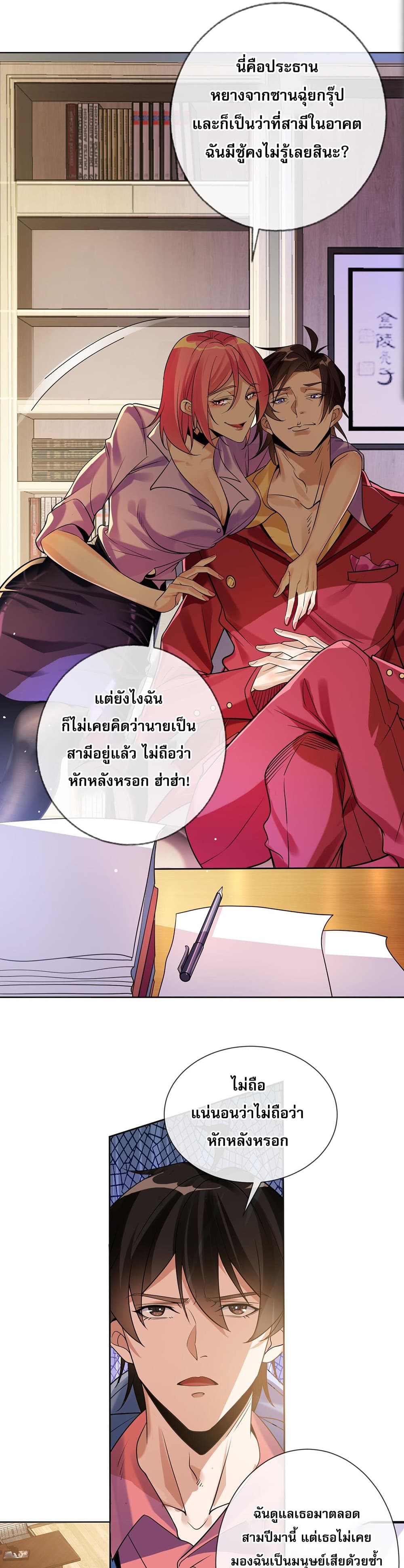 My Wife Is Rich and Beautiful page 5
