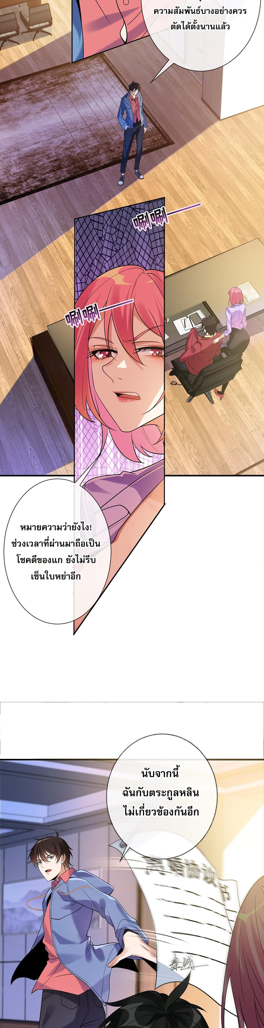 My Wife Is Rich and Beautiful page 6