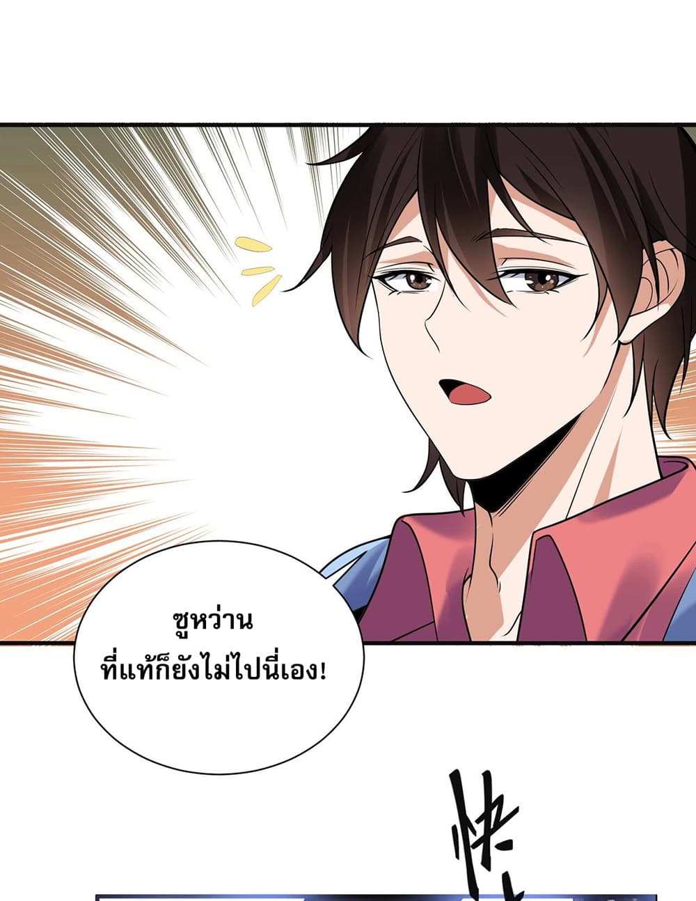 My Wife Is Rich and Beautiful page 8
