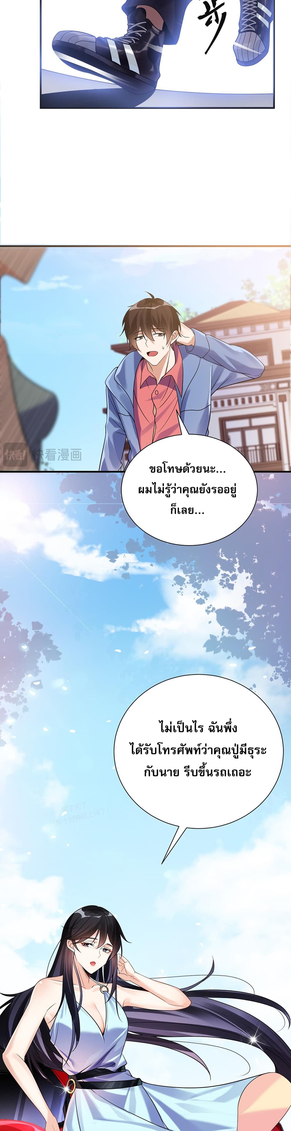 My Wife Is Rich and Beautiful page 9