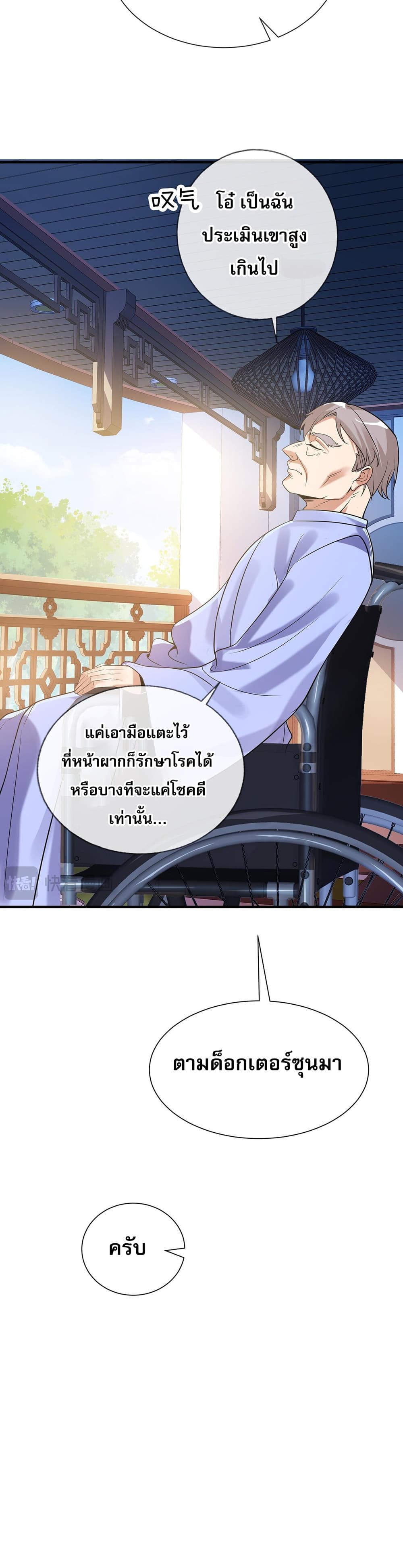 My Wife Is Rich and Beautiful page 13