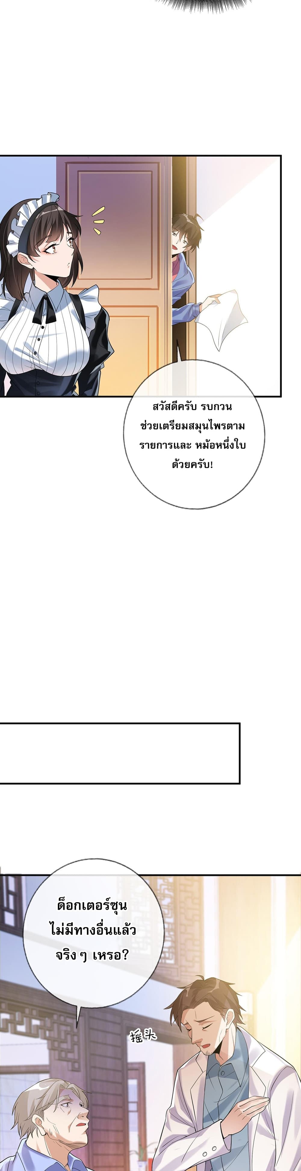 My Wife Is Rich and Beautiful page 18