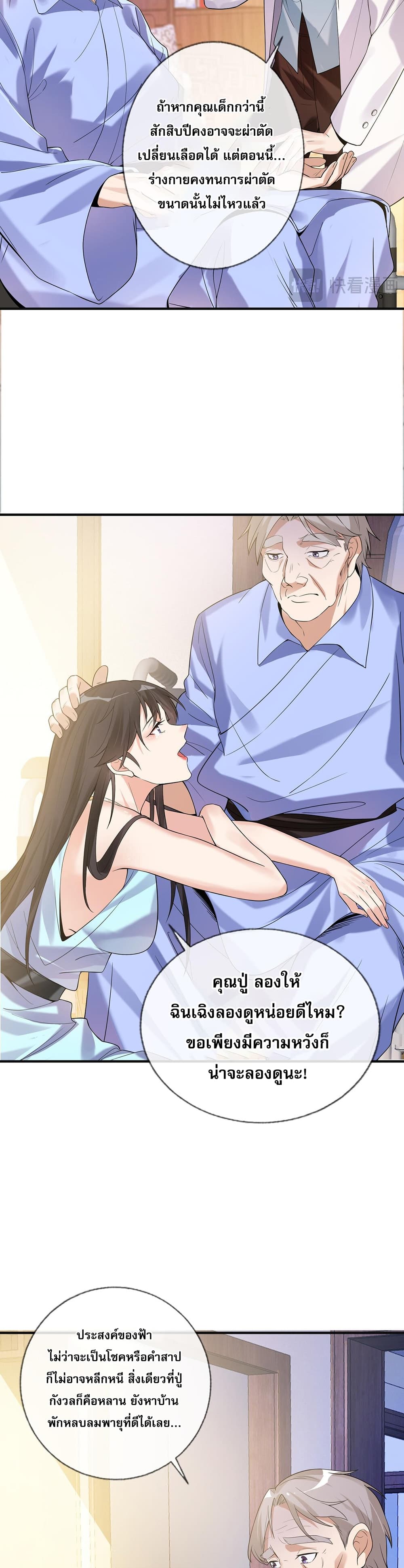 My Wife Is Rich and Beautiful page 19